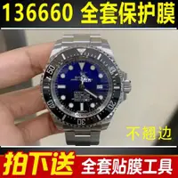 在飛比找ETMall東森購物網優惠-適用于勞力士136660鬼王貼膜漸變藍44mm潛航者手表外表