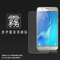 在飛比找樂天市場購物網優惠-霧面螢幕保護貼 SAMSUNG GALAXY J7 (201