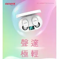 在飛比找樂天市場購物網優惠-強強滾生活 AIWA 日本愛華 真無線藍牙耳機 AT-X80