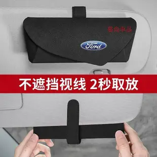 台灣現貨【慕尚】適用Ford福特車用盒Focus Mondeo Kuga遮陽板夾 汽車盒 翻毛皮夾 車