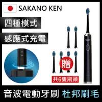 在飛比找PChome24h購物優惠-【日本 SAKANO KEN】攜帶型充電式 電動牙刷 霧黑 