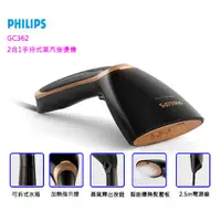 在飛比找i郵購優惠-【現貨熱賣中】飛利浦PHILIPS 2合1手持式蒸汽掛燙機 