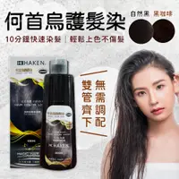 在飛比找蝦皮商城精選優惠-HAKEN何首烏護髮染400ml 何首烏染髮膏 染髮劑 自然