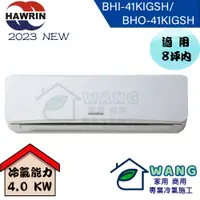 在飛比找有閑購物優惠-【HAWRIN 華菱】6-8 坪 精緻變頻冷暖分離式冷氣 B