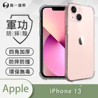 在飛比找蝦皮購物優惠-【o-one】Apple iPhone13(6.1吋) 軍功