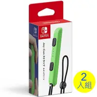 在飛比找PChome24h購物優惠-NS 控制器 Joy-Con 腕帶 綠色 2入