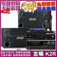 在飛比找momo購物網優惠-【金嗓】金嗓歡唱劇院超值組合 K2R+NaGaSaKi DS