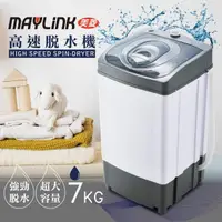 在飛比找momo購物網優惠-【MAYLINK美菱】7kg 定頻高速脫水機(ZW-T56)