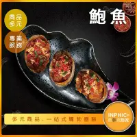 在飛比找Yahoo!奇摩拍賣優惠-INPHIC-鮑魚模型 鮑魚料理 冷凍鮑魚 九孔 -IMFP