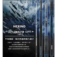 在飛比找蝦皮購物優惠-🔥免運🔥(私訊有大優惠)HEXING合興 任我行 小船竿 中