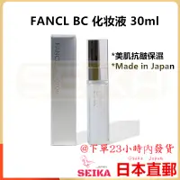 在飛比找蝦皮購物優惠-Japan FANCL BC 化妝水30ml