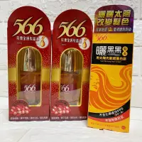 在飛比找蝦皮購物優惠-566曬黑黑髮乳/用太陽光能遮蓋白髮65g 💯正品原廠公司貨