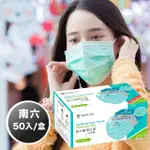 【南六】醫療級 醫用口罩 成人平面口罩 50片/盒/蘋果綠(台灣製造 MD雙鋼印 卜公家族)