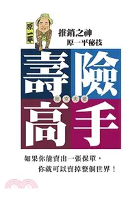 在飛比找三民網路書店優惠-壽險高手