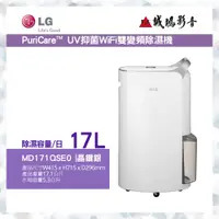 在飛比找蝦皮購物優惠-〝LG 樂金〞PuriCare™ UV抑菌 WiFi變頻除濕