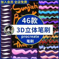 在飛比找淘寶網優惠-ipad procreate筆刷3D立體逼真手繪創意塗鴉書寫