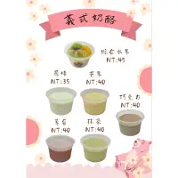 在飛比找蝦皮購物優惠-PANNA COTTA 義式奶酪 原味奶酪 綜合水果奶酪 芒