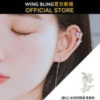 在飛比找蝦皮商城優惠-【WING BLING】冰河的眼淚 耳骨夾