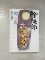 【書寶二手書T6／一般小說_BRT】陰陽師-醉月卷_夢枕?