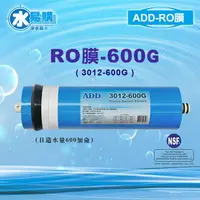 在飛比找樂天市場購物網優惠-ADD-600G RO膜 3012型/台製/NSF-58認證