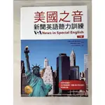 美國之音新聞英語聽力訓練_VOICE OF AMERICA【T8／語言學習_JSC】書寶二手書