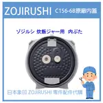 【日本製原廠內蓋】日本象印 ZOJIRUSHI電子鍋象印日本原廠內鍋配件耗材內鍋內蓋 NP-BSF18 10專用 內蓋