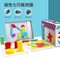 在飛比找PChome24h購物優惠-Joyful 木製磁性益智七巧板 磁力七巧板 益智玩具 磁性