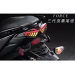 【久五】FORCE夜鷹三代整合式尾燈