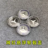 在飛比找蝦皮商城精選優惠-【現貨+免運🚚】適用於奔馳懸浮輪轂蓋C級S350  E300