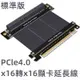 PCI-E 4.0 顯卡延長線 顯卡延長線 PCIE4.0 3.0x16 適配ATX 電腦機殼 顯卡90度軟排線