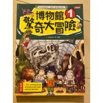 三采文化-博物館驚奇大冒險1，二手書