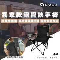 在飛比找蝦皮商城精選優惠-【蝦皮獨家款式】露營椅 DAYOU 挺背 露營折疊椅 登山椅