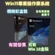 Win11 專業版 彩盒 win 10 pro 序號 金鑰 windows 11 10 作業系統 重灌 支持繁中 買斷