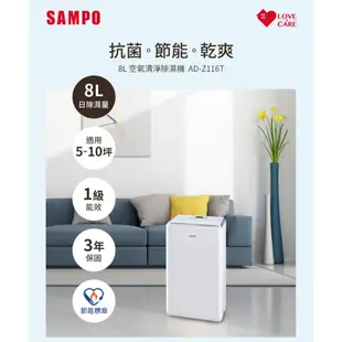 SAMPO聲寶 8L負離子清淨除濕機 AD-Z116T《來吧！營業中》同款