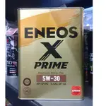 自取1550元 【油品味】新日本石油 ENEOS X PRIME 5W30 SP 合成機油 4L