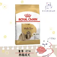 在飛比找蝦皮購物優惠-【ROYAL CANIN 法國皇家】狗 STA 西施成犬 1