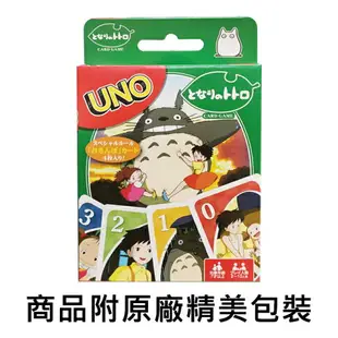 【日本正版】龍貓 UNO 遊戲卡 卡牌 桌遊 益智遊戲 豆豆龍 宮崎駿 吉卜力 ENSKY - 703134