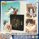 【可開收據】卡遊天官賜福收藏冊卡片動畵桃源韆燈典藏卡逢花篇卡牌第一彈正版