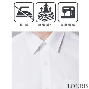 【LONRIS 儂禮士】白色素面短袖襯衫(抗皺、吸濕排汗、聚酯纖維、商務襯衫)