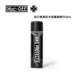 英國【ＭUC-OFF 保護系列】自行車高防水保護噴劑 BIKE PROTCET