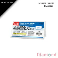 在飛比找蝦皮商城優惠-岱門文具 山02壓克力展示框 1入 13.2x7.2x6.2