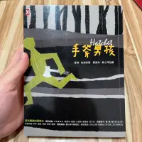 在飛比找蝦皮購物優惠-喃喃字旅二手書 書口、扉頁多黃斑《手斧男孩 首部曲》野人出版