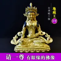 在飛比找蝦皮購物優惠-❀地藏王藏傳密宗銅像臺灣精工級銅雕花鎏金5寸 地藏王菩薩佛像