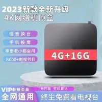 在飛比找樂天市場購物網優惠-2023新款網絡電視機頂盒全網通語音4k高清藍牙無線家用電視