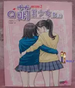 漫畫聖經PLUS 主題技法2：Ｑ萌美少女畫法-作者：武藏野（RUNE）ISBN：9789571050447 尖端