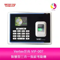 在飛比找蝦皮商城優惠-Vertex世尚 VIP-007 智慧型三合一指紋考勤機