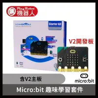 在飛比找蝦皮購物優惠-Micro:bit 趣味學習套件(含Micro:bit V2