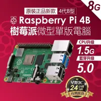 在飛比找蝦皮購物優惠-台灣出貨 Raspberry 樹莓派 pi5 4B 4G 8