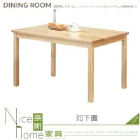 在飛比找松果購物優惠-《奈斯家具Nice》524-03-HC 極簡風6尺實木餐桌 