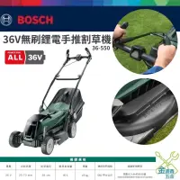 在飛比找蝦皮購物優惠-金金鑫五金 正品 BOSCH博世 Easy Rotak 36